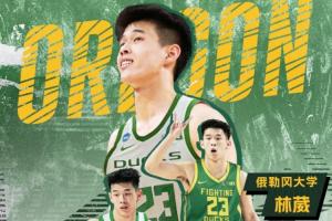 据苏媒报道，俄勒冈队已为林葳制定了轮换出场计划，预计将给予他15-20分钟的上场时间。