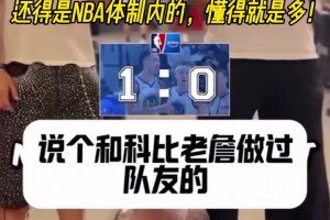 这俩人专业知识储备可以！波杰和TJD的快问快答！