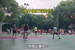 像不像打球时的你…