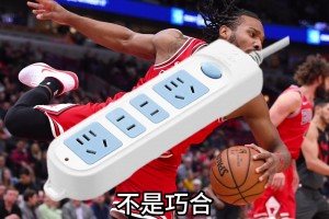 商业品牌不知道的事！NBA公牛队和公牛插座到底有什么关系？