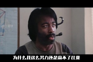 笑不活了！网友用《警察故事》恶搞哈登怒喷泰伦卢